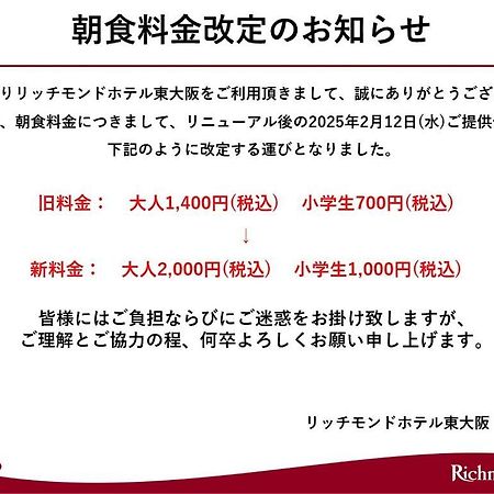 Richmond Hotel Higashi Osaka Экстерьер фото