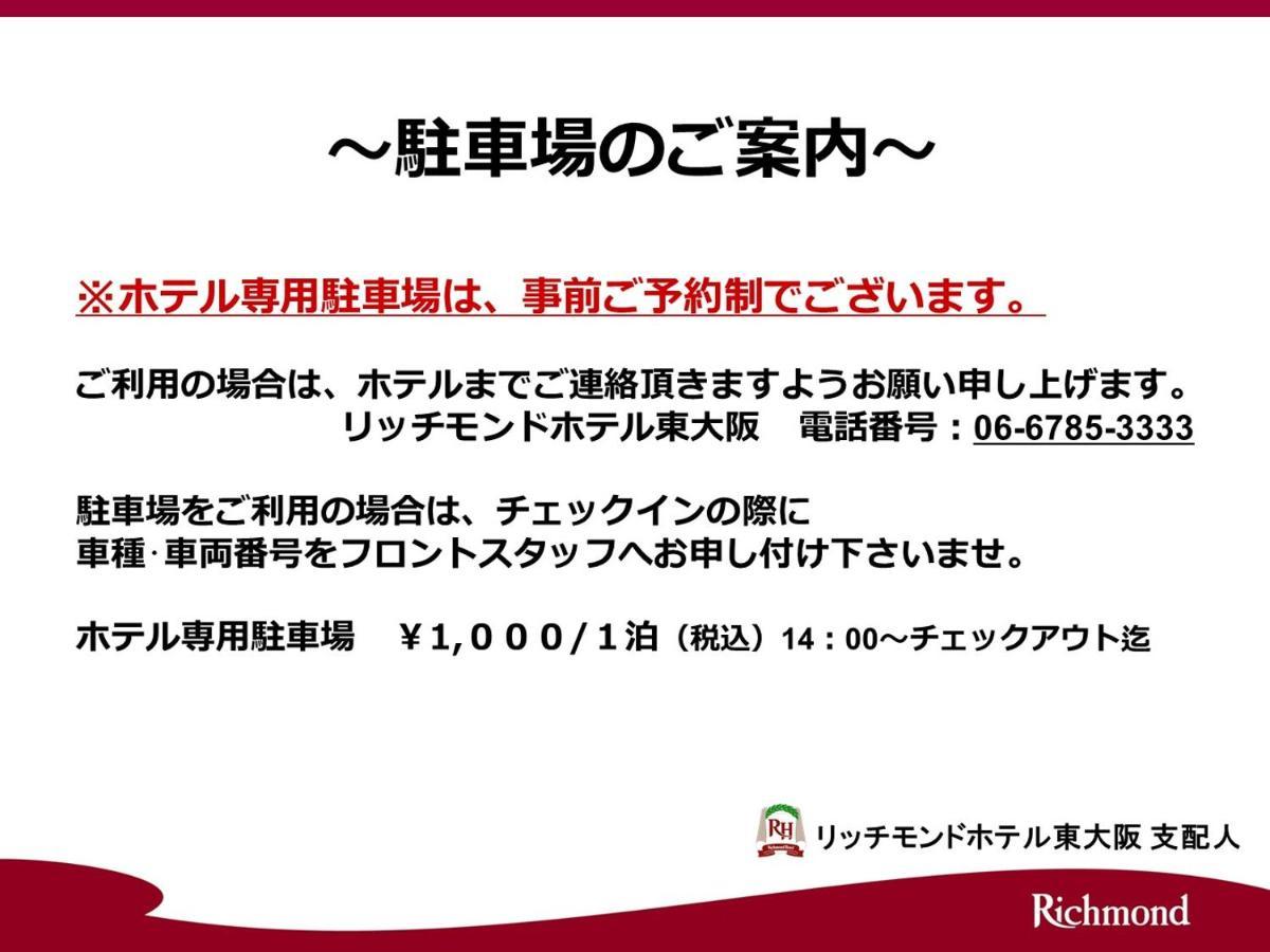Richmond Hotel Higashi Osaka Экстерьер фото