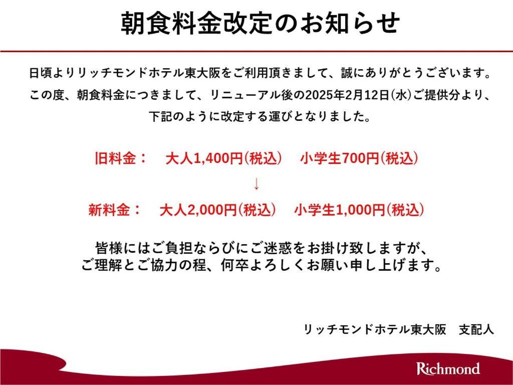 Richmond Hotel Higashi Osaka Экстерьер фото